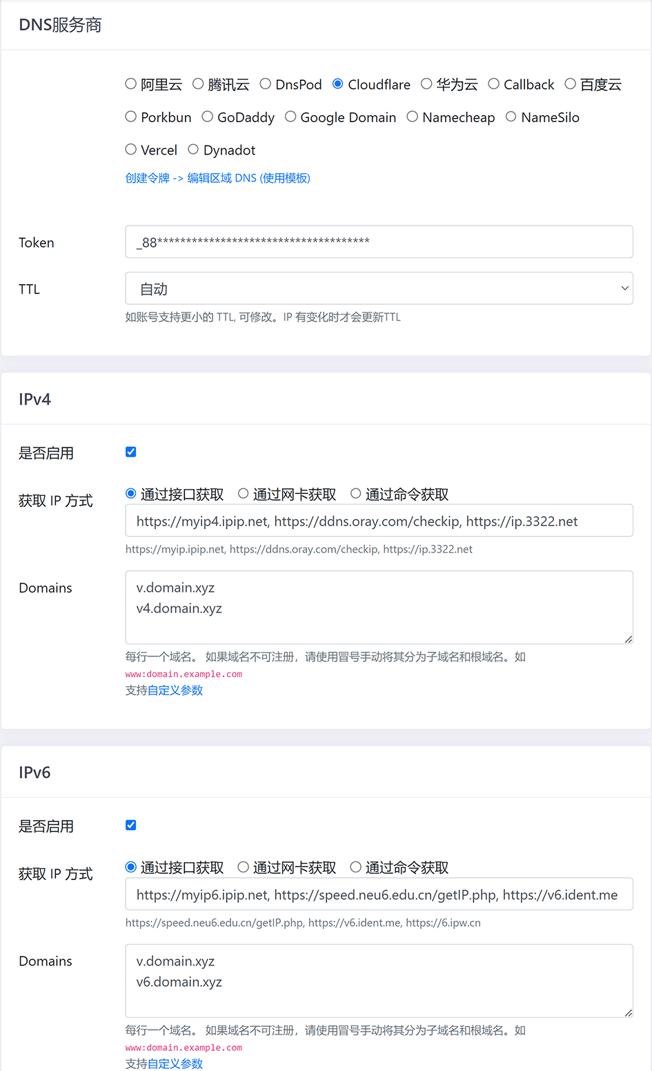 配置DDNS-GO border